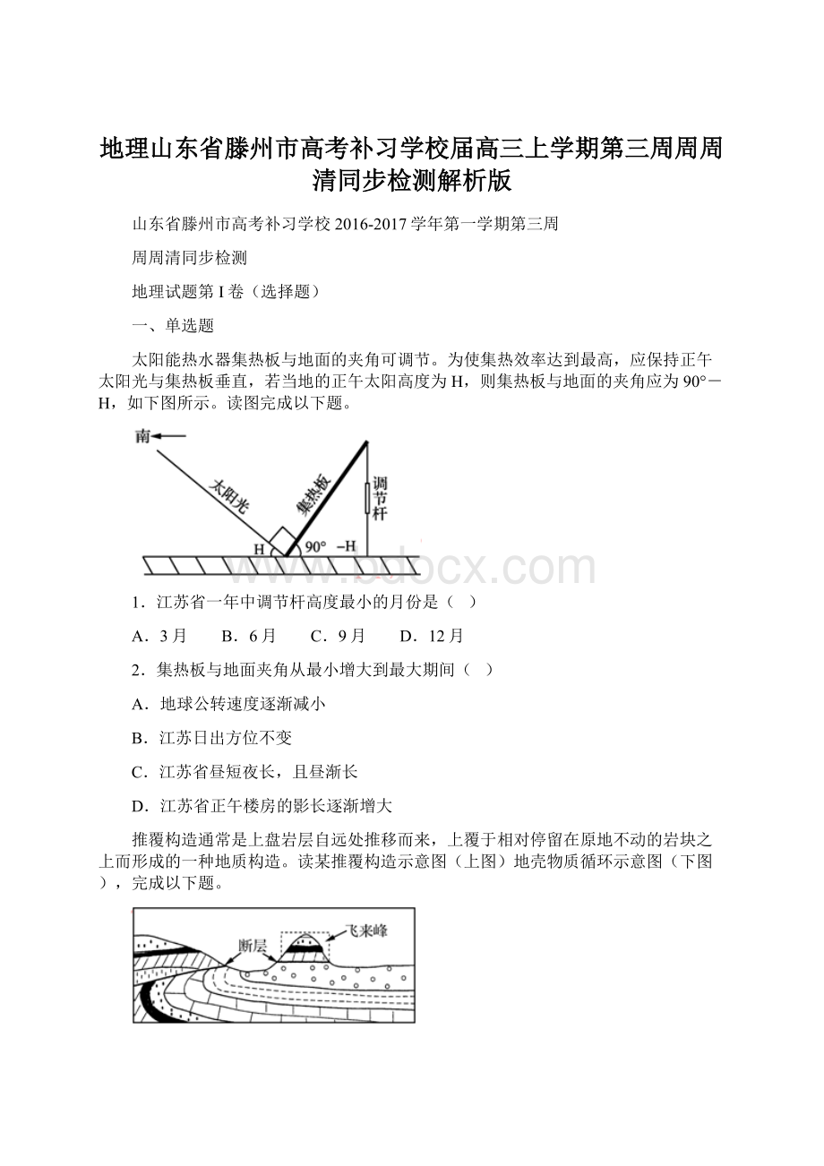 地理山东省滕州市高考补习学校届高三上学期第三周周周清同步检测解析版.docx