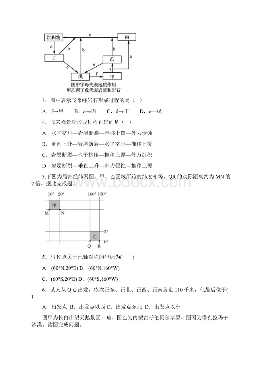 地理山东省滕州市高考补习学校届高三上学期第三周周周清同步检测解析版Word文件下载.docx_第2页