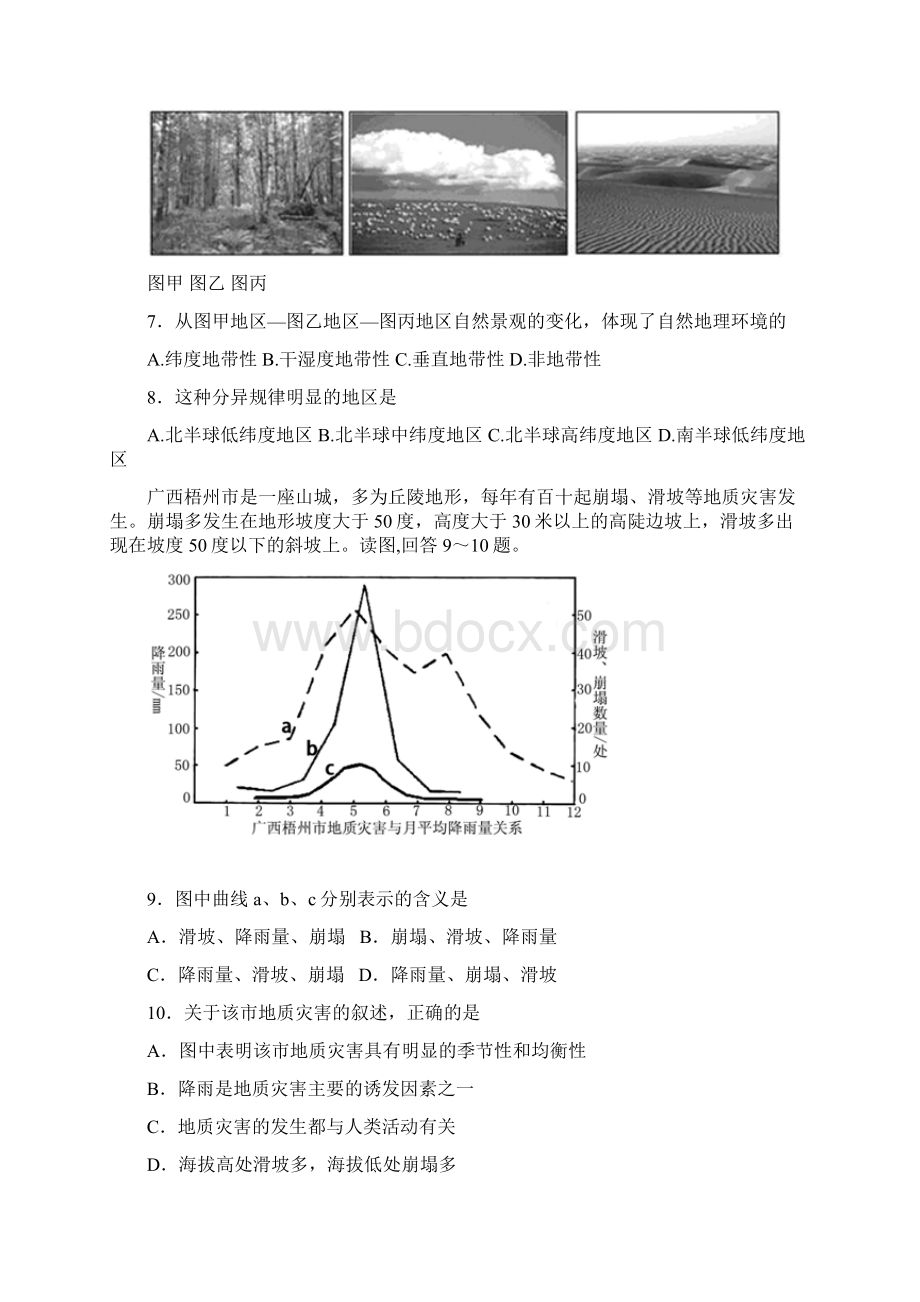 地理山东省滕州市高考补习学校届高三上学期第三周周周清同步检测解析版Word文件下载.docx_第3页