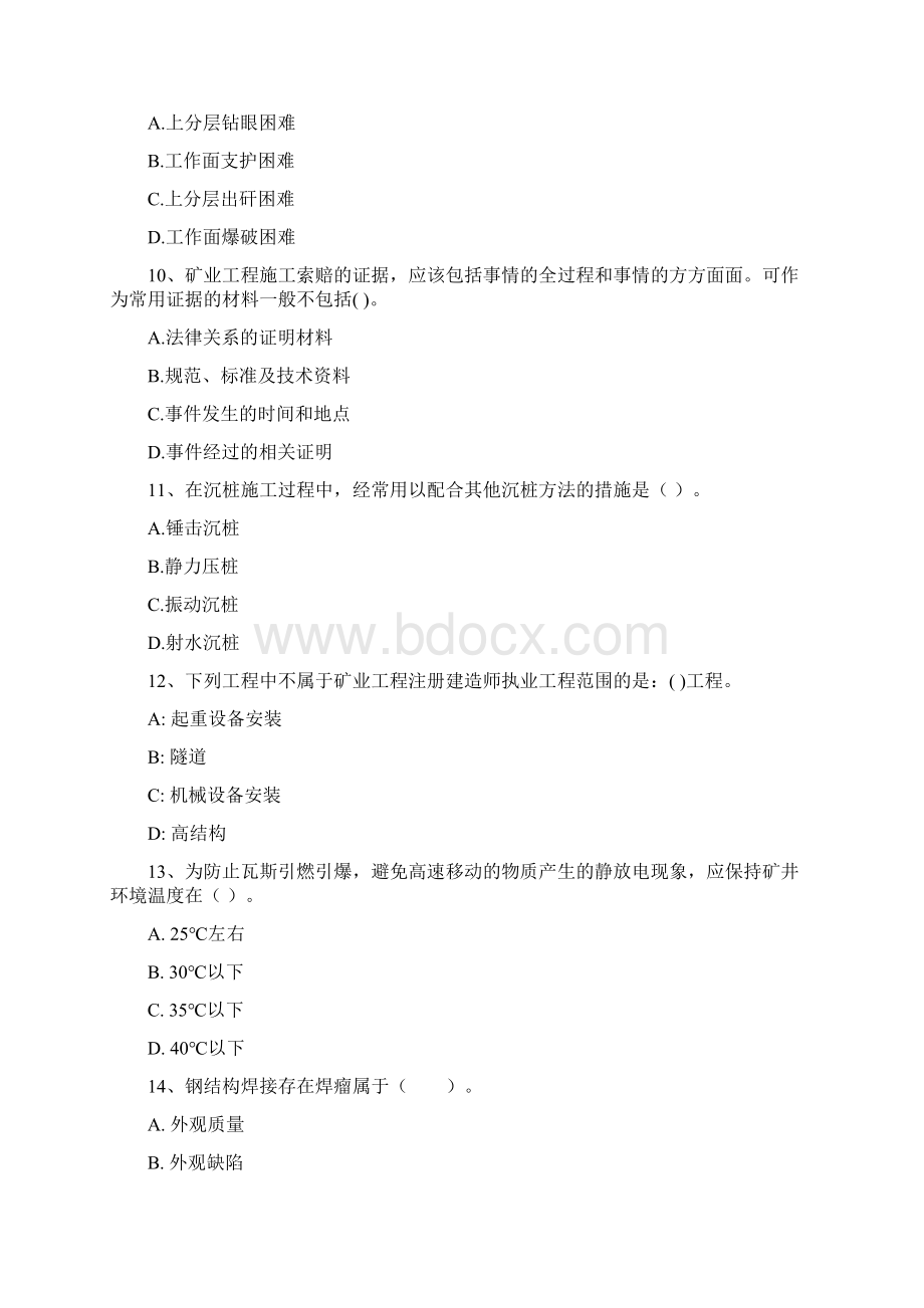 版二级建造师《矿业工程管理与实务》检测题II卷 附解析Word格式.docx_第3页