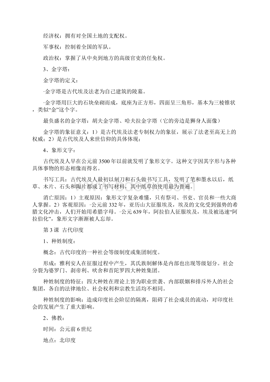 最新上海等级考历史第一轮复习知识点梳理Word格式.docx_第2页