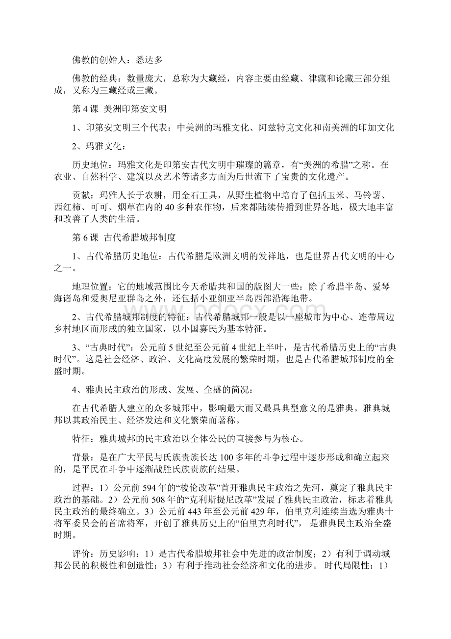 最新上海等级考历史第一轮复习知识点梳理.docx_第3页