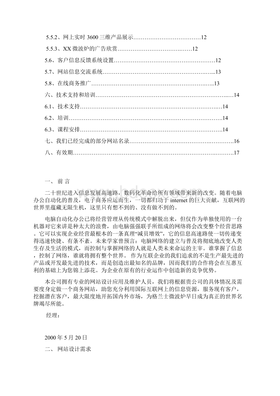 XX网站的方案Word格式.docx_第2页