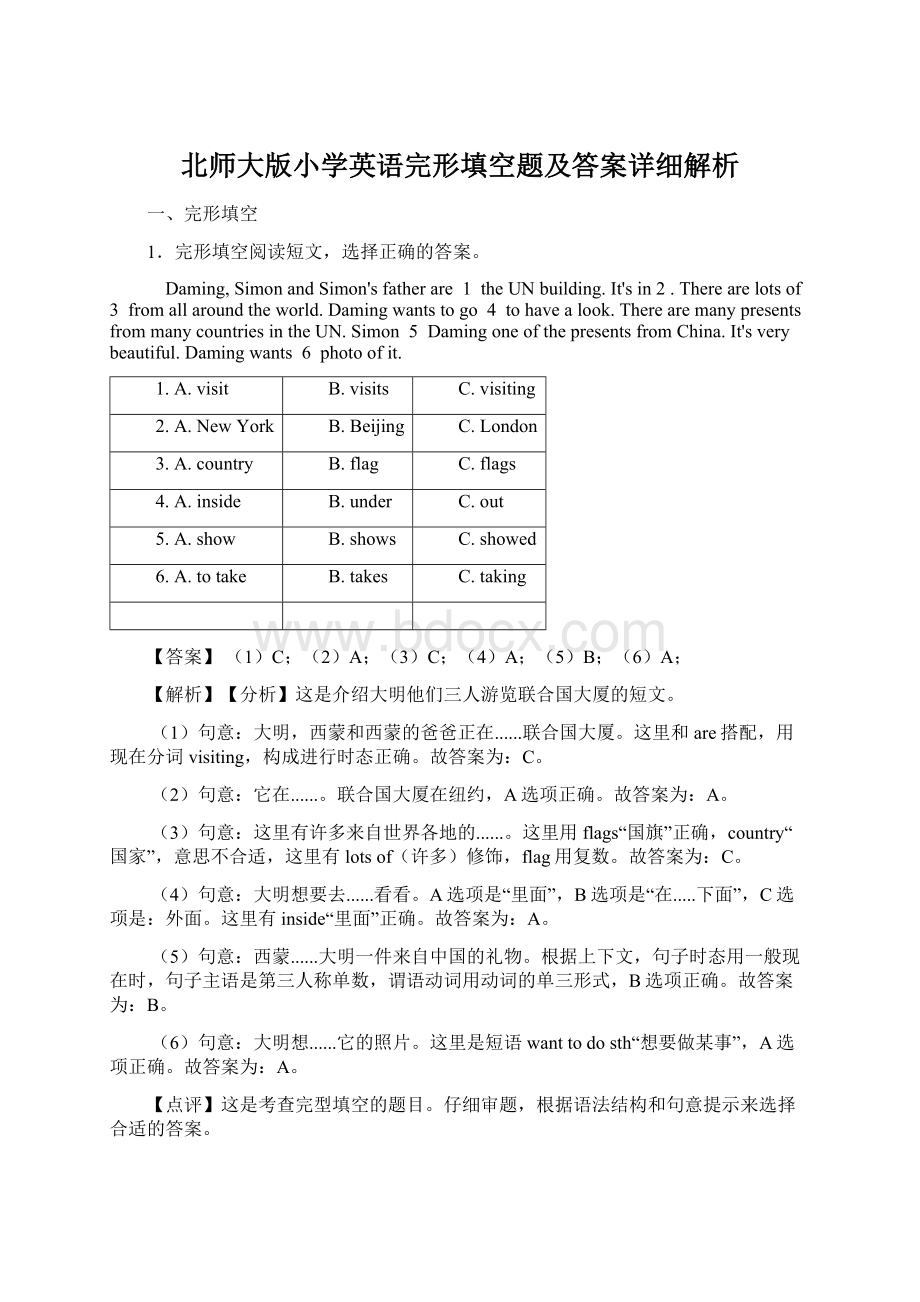 北师大版小学英语完形填空题及答案详细解析.docx_第1页