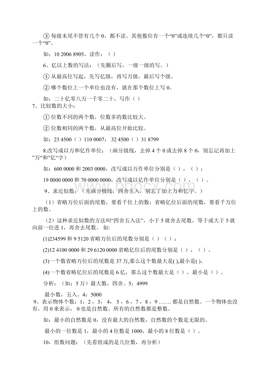 四年级上学期数学期末复习知识点人教版Word文档格式.docx_第2页