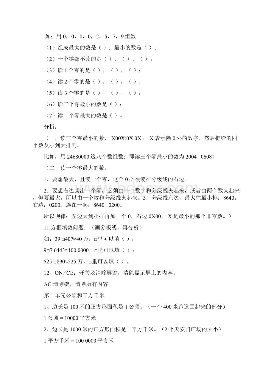 四年级上学期数学期末复习知识点人教版.docx_第3页