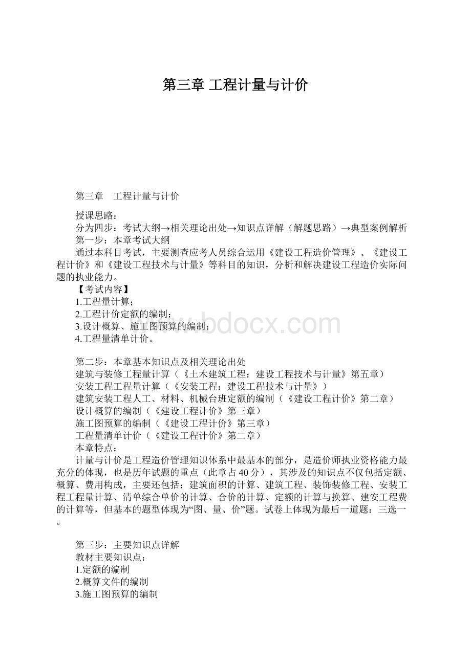 第三章 工程计量与计价.docx_第1页