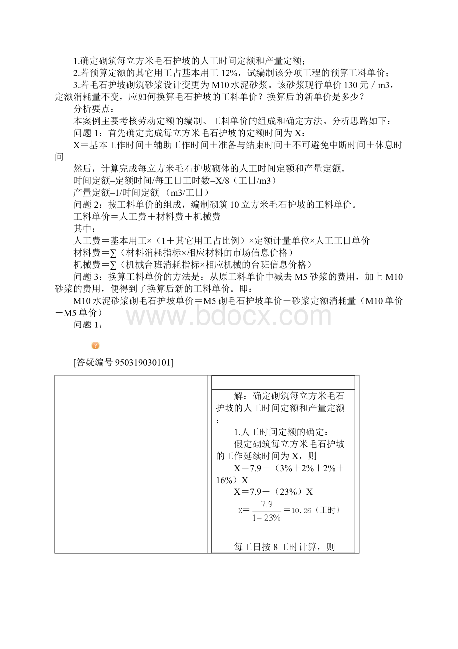 第三章 工程计量与计价.docx_第3页