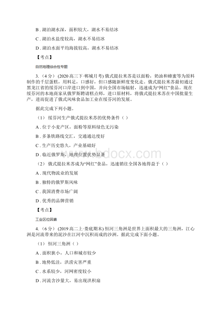 云南省高三第二次模拟突破冲刺文综地理试题七.docx_第2页