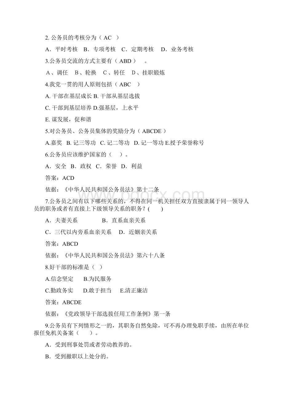 行政管理知识题库一Word格式文档下载.docx_第3页