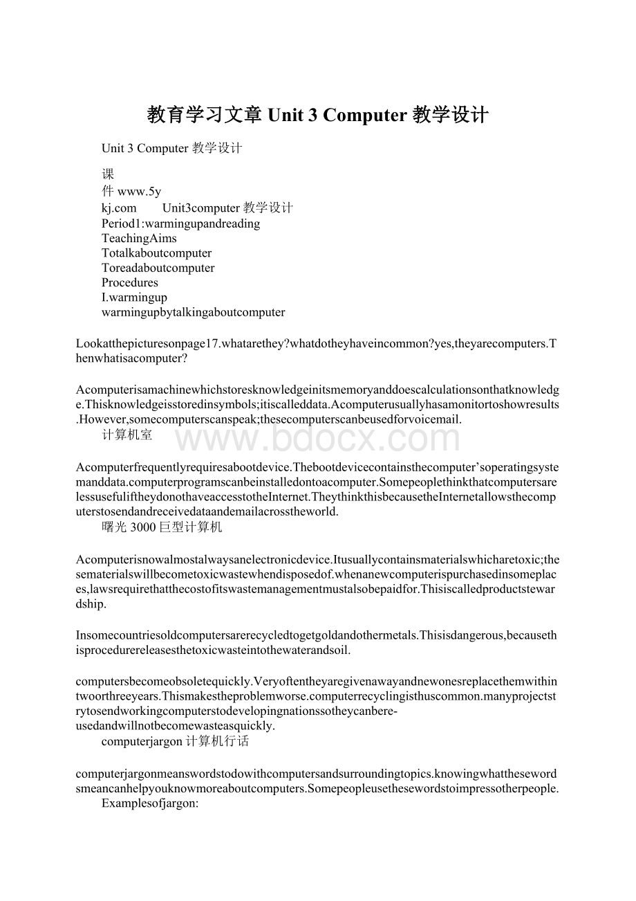 教育学习文章Unit 3 Computer 教学设计.docx