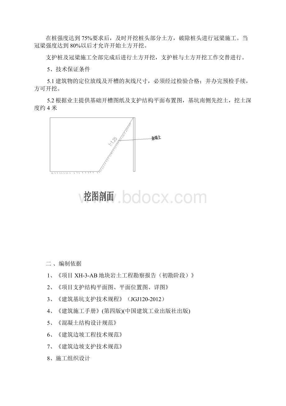 土方开挖工程专项施工方案最新版本.docx_第2页