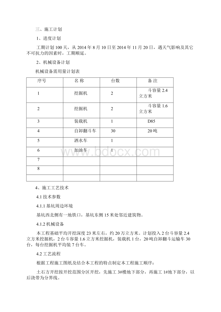 土方开挖工程专项施工方案最新版本.docx_第3页