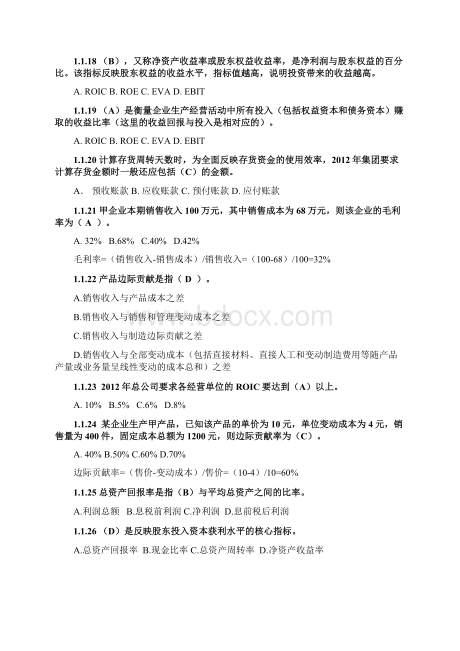 10试题库财务运营分析模板之报表分析和指标解读课程0808修订版Word格式文档下载.docx_第3页