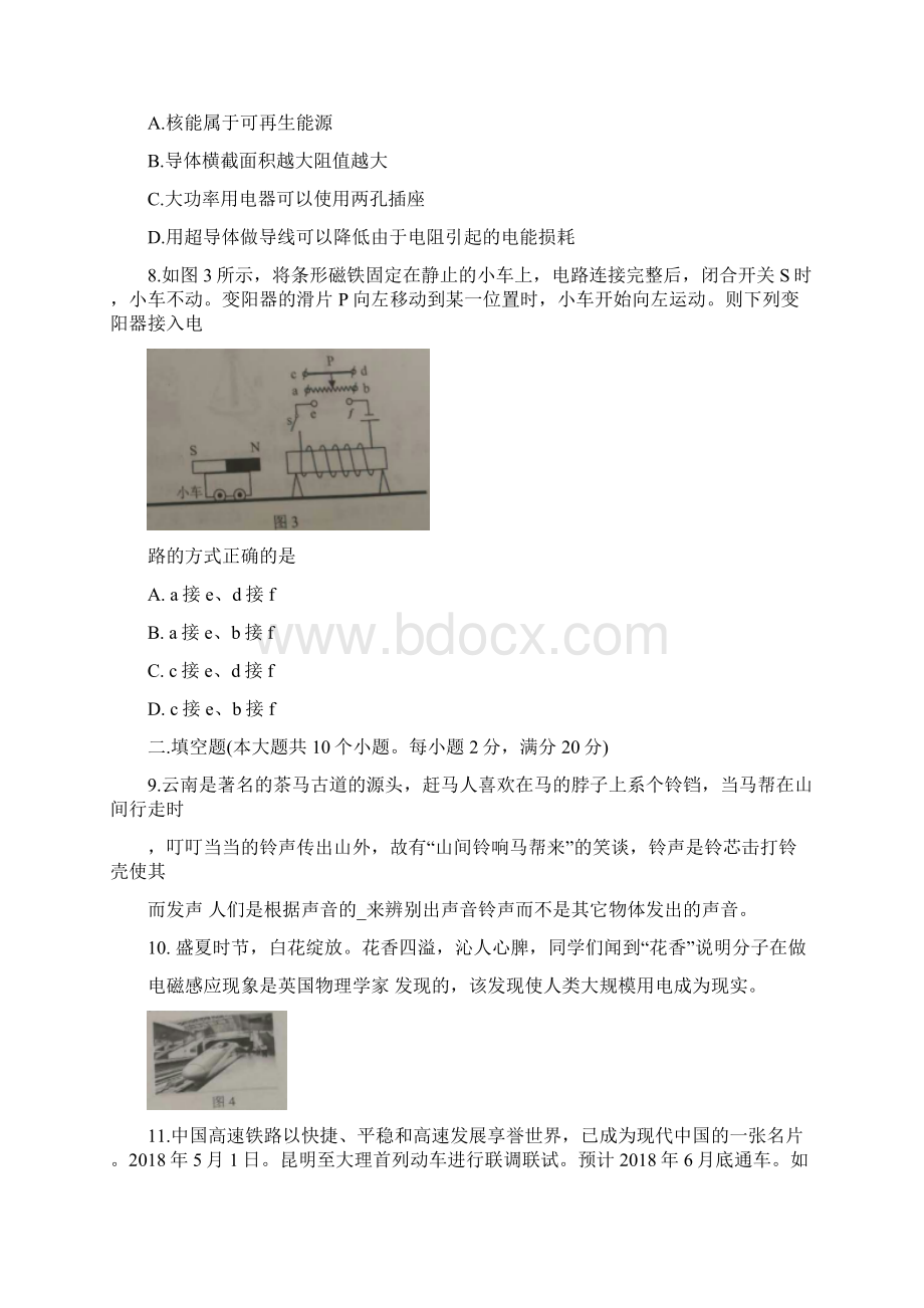 整理云南省初中中考物理试题卷两套合集附答案word版Word下载.docx_第3页