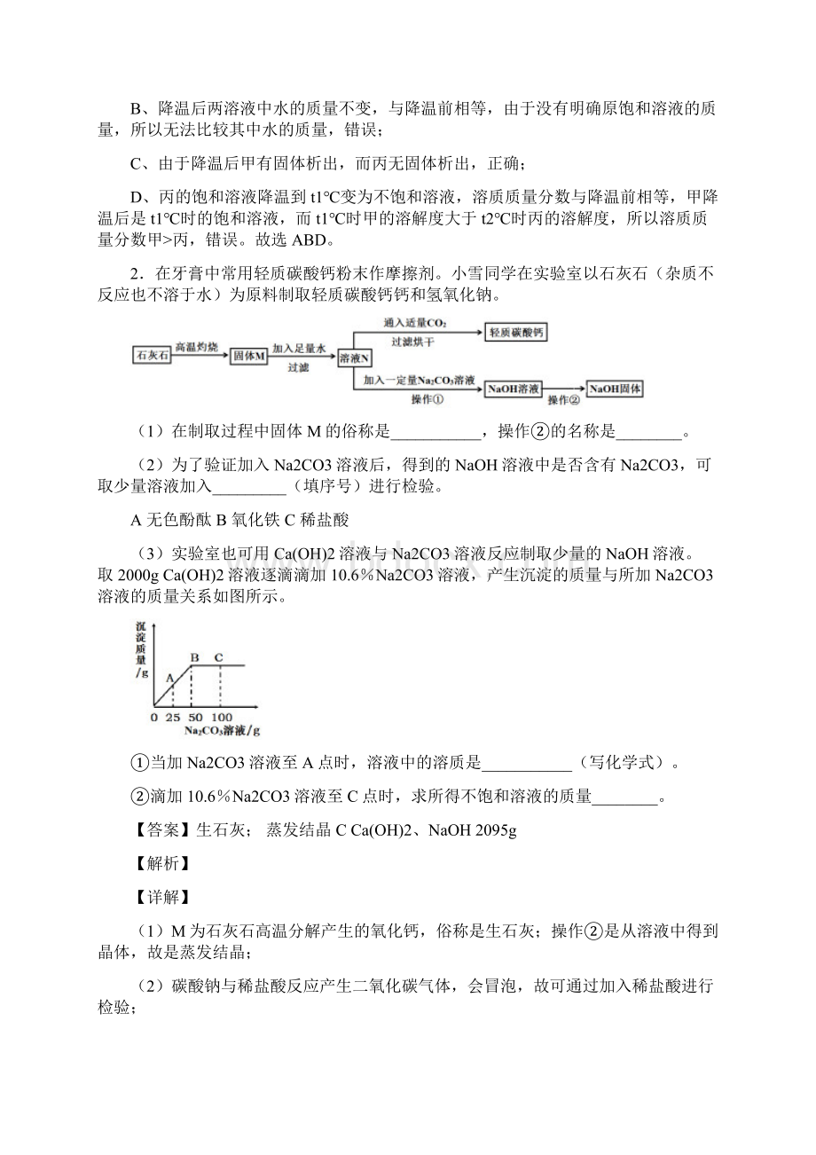 中考化学专题复习分类练习 综合题综合解答题含答案1.docx_第2页