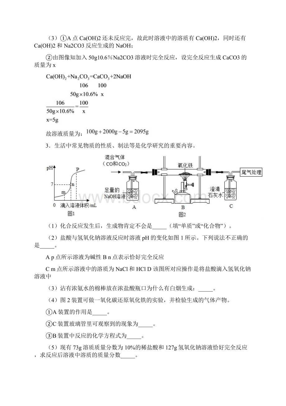 中考化学专题复习分类练习 综合题综合解答题含答案1.docx_第3页