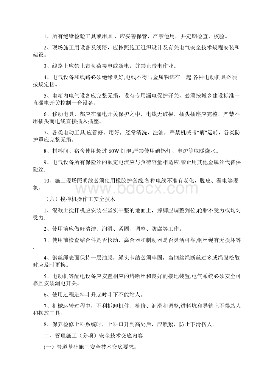 市政工程安全技术交底Word下载.docx_第3页