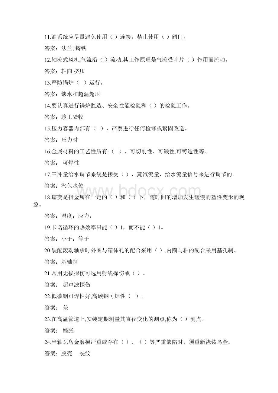 生技部设备部锅炉专工考试题Word格式文档下载.docx_第2页