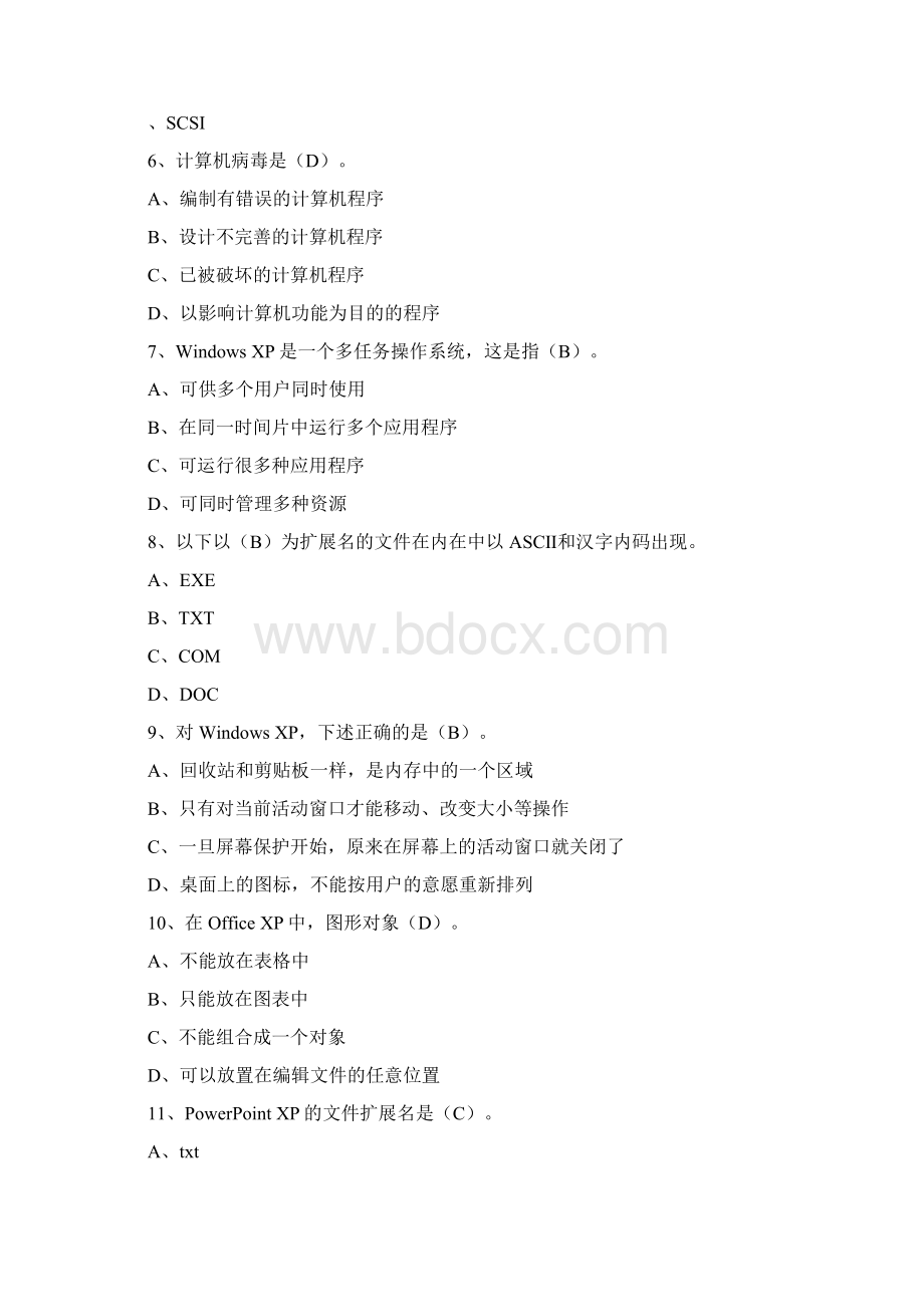 江苏农信社考试计算机类专项练习四.docx_第2页