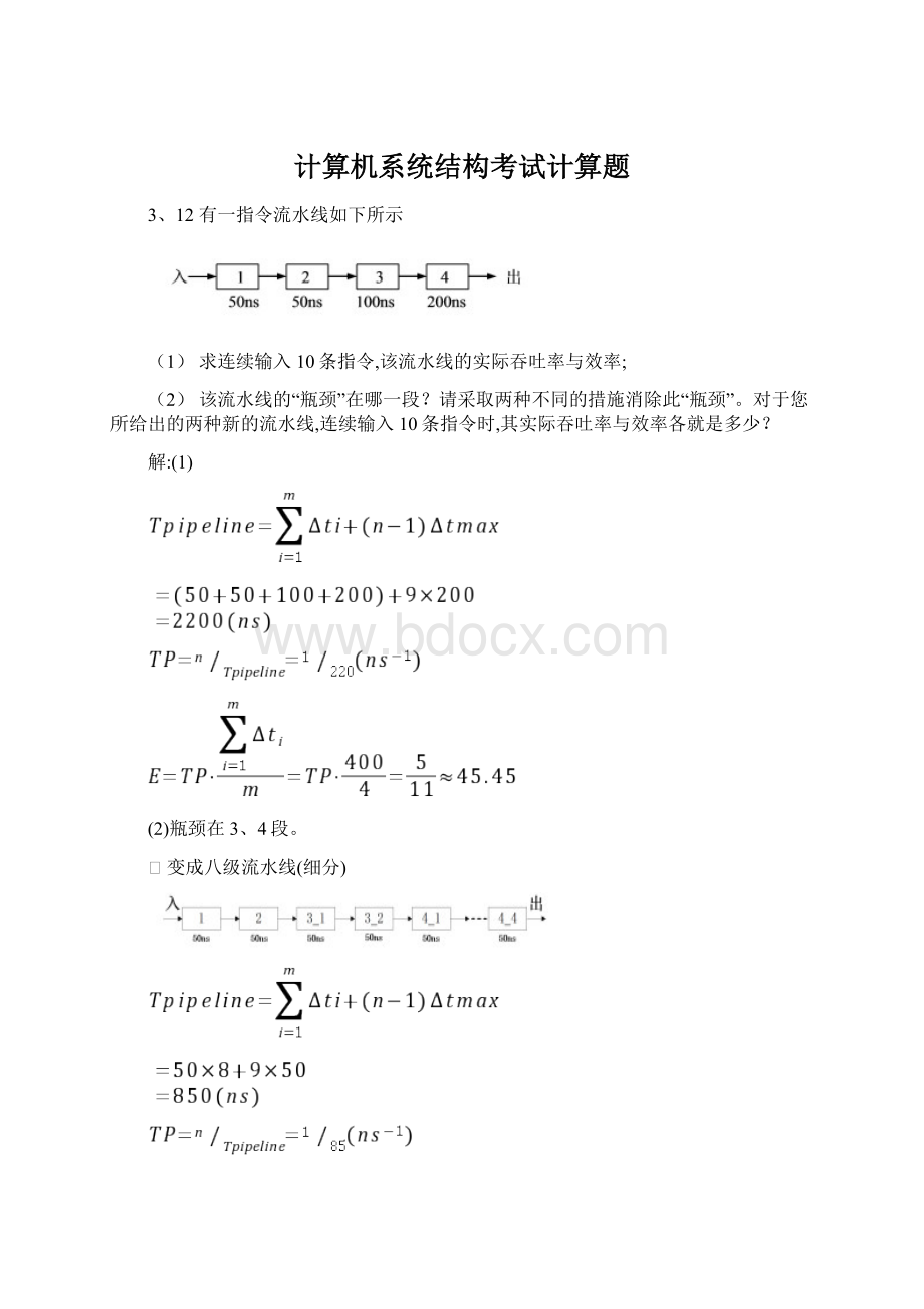 计算机系统结构考试计算题Word下载.docx_第1页