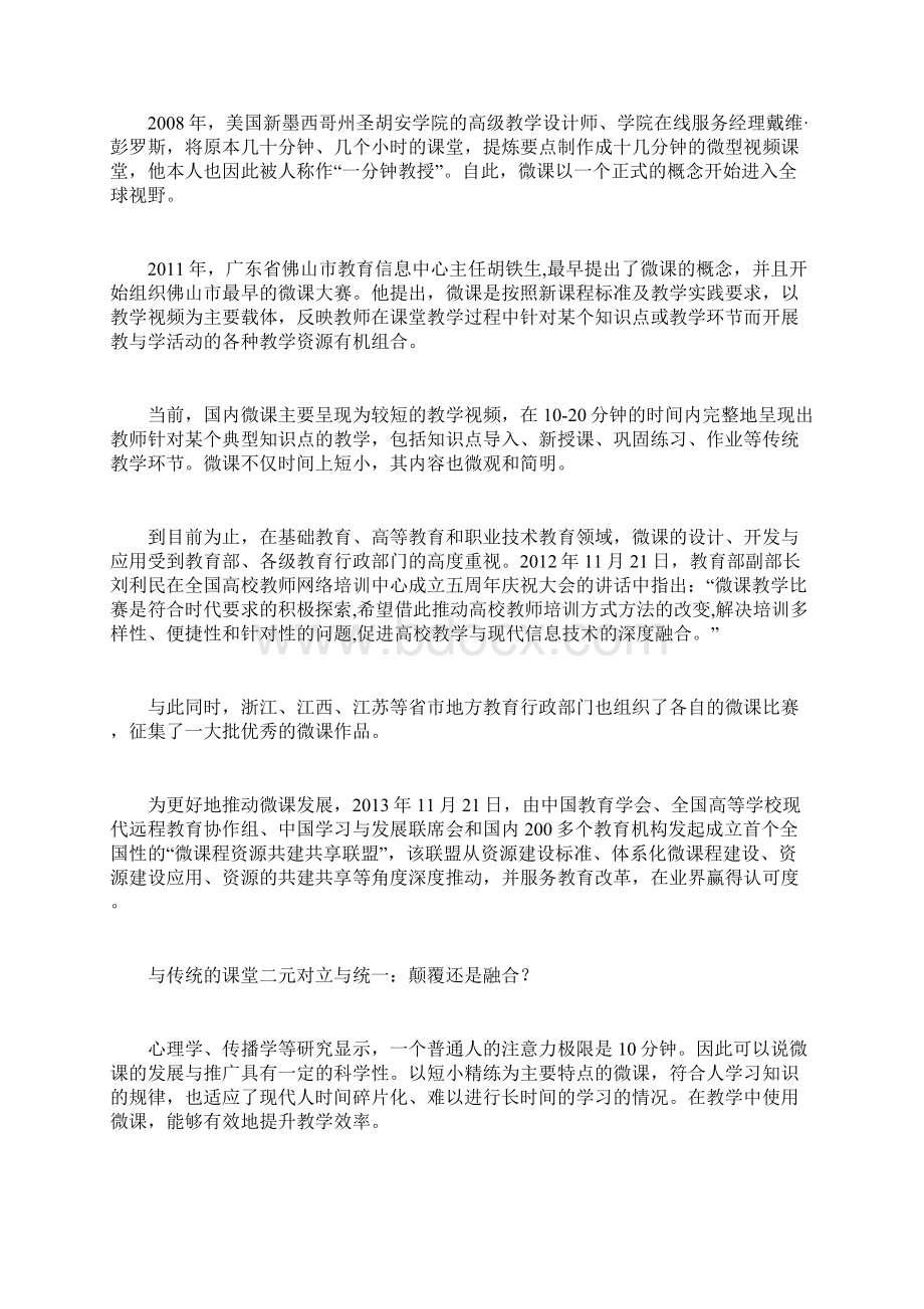 微课煨出新的教学滋味Word文档格式.docx_第2页