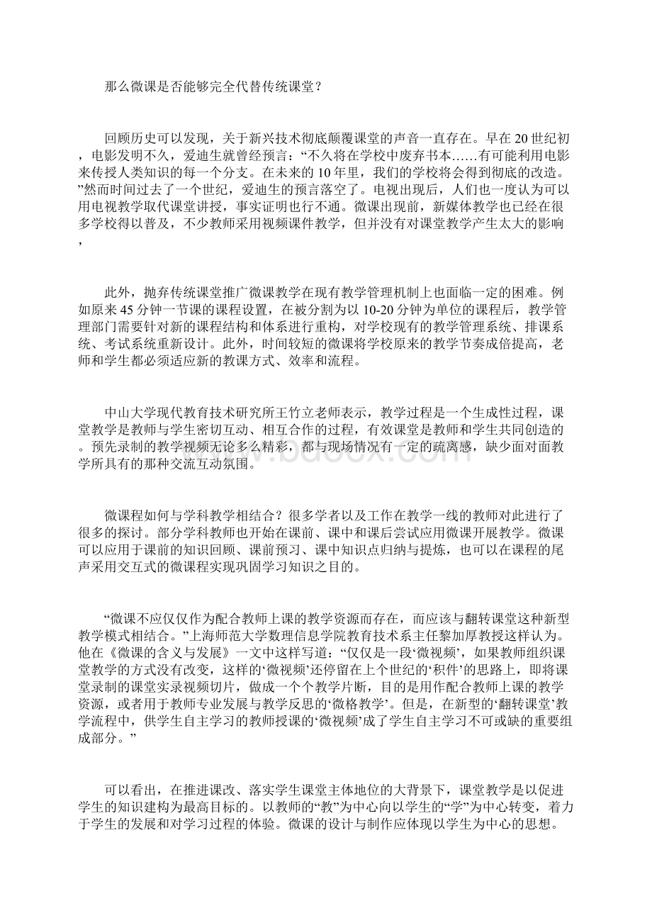 微课煨出新的教学滋味Word文档格式.docx_第3页