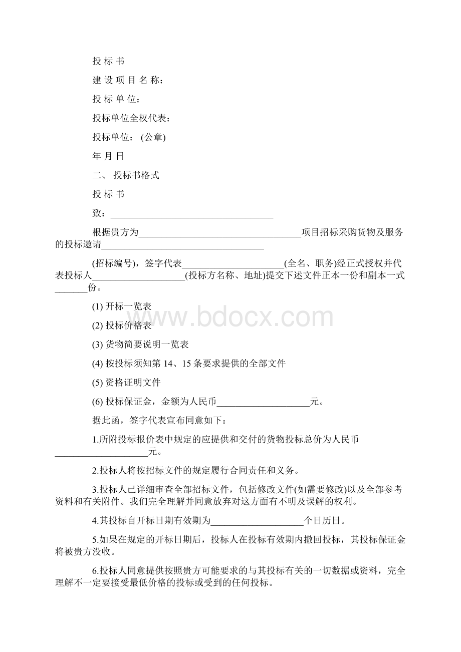 投标书范例.docx_第2页