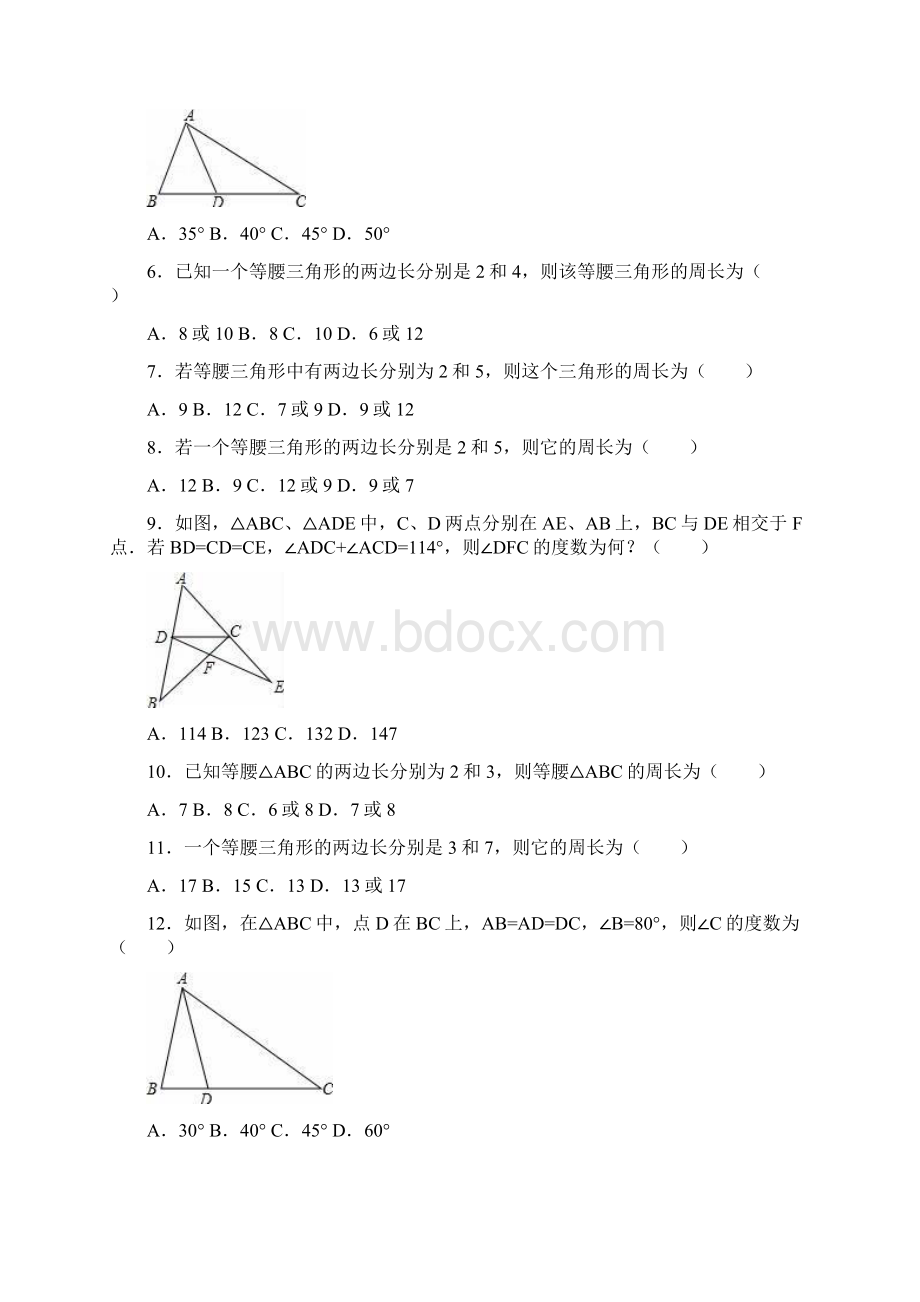 秋季学期新沪科版八年级数学上册《第15章轴对称图形与等腰三角形》单元测试含答案解析Word文档格式.docx_第2页