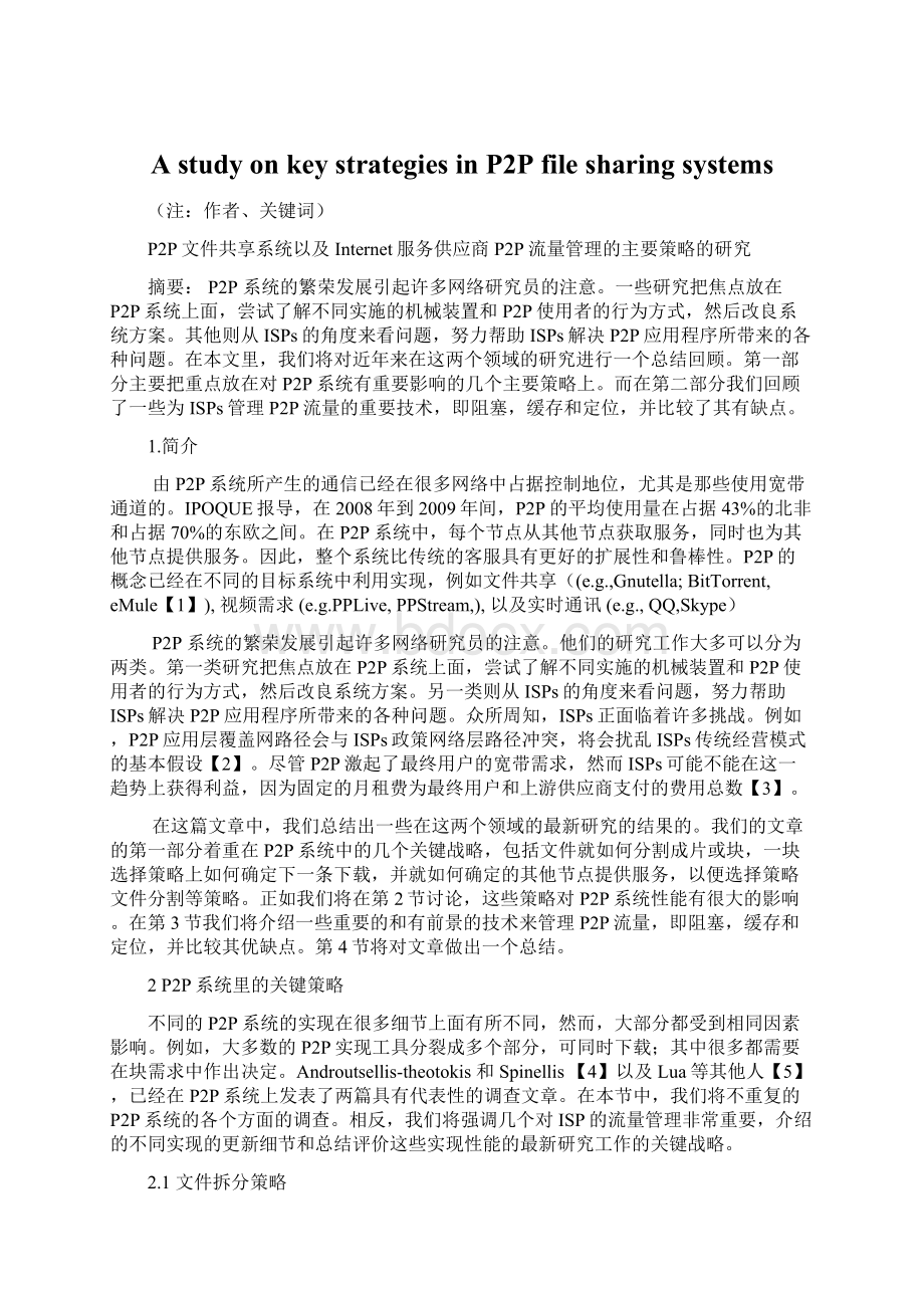 A study on key strategies in P2P file sharing systemsWord文件下载.docx