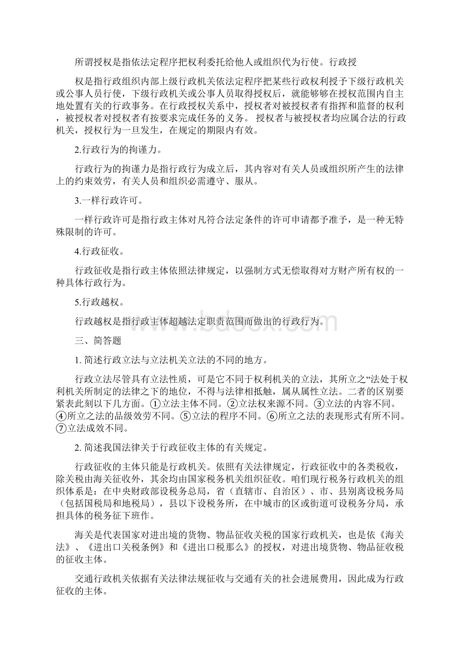 浙大远程行政法学离线作业Word下载.docx_第2页