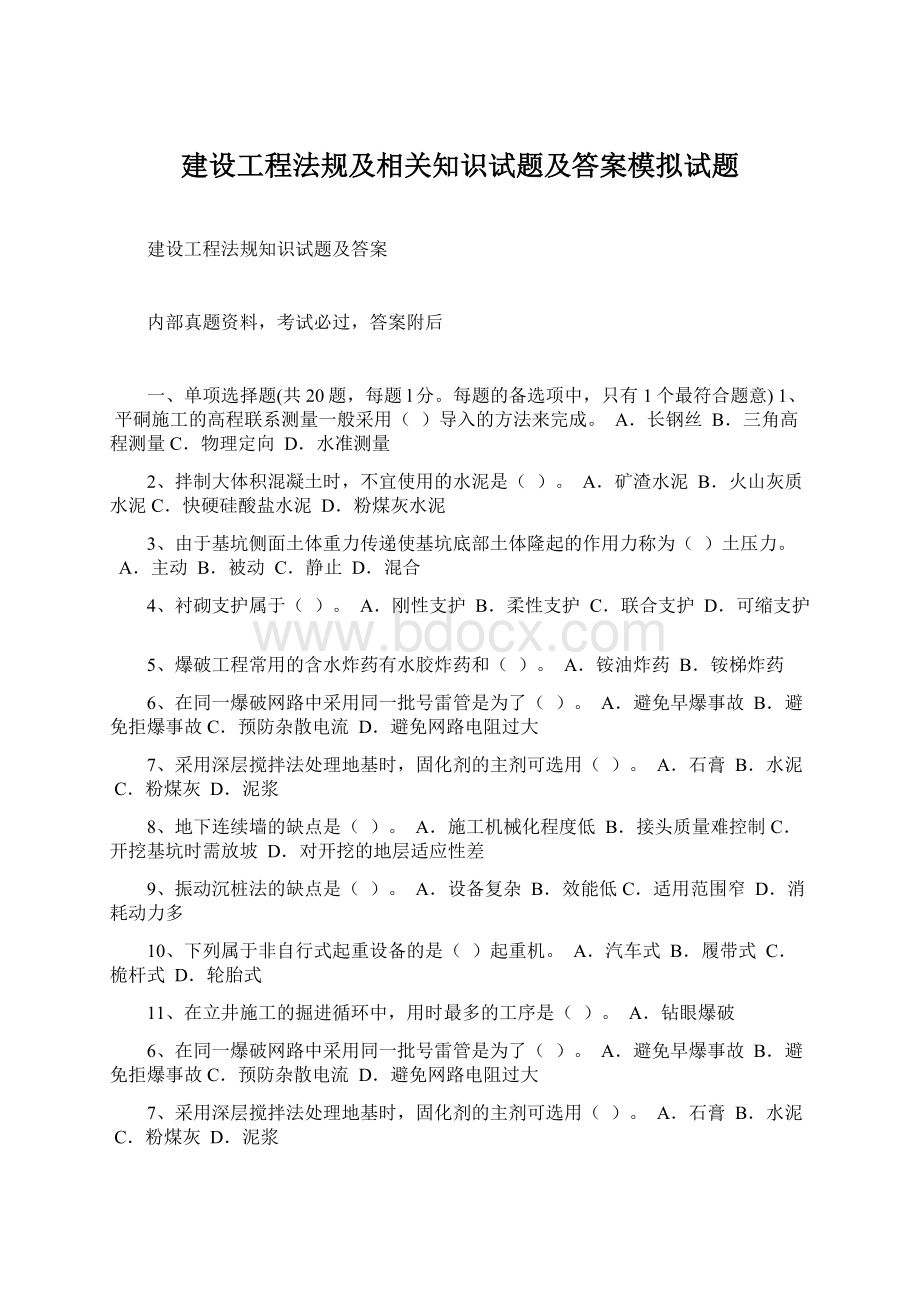 建设工程法规及相关知识试题及答案模拟试题.docx