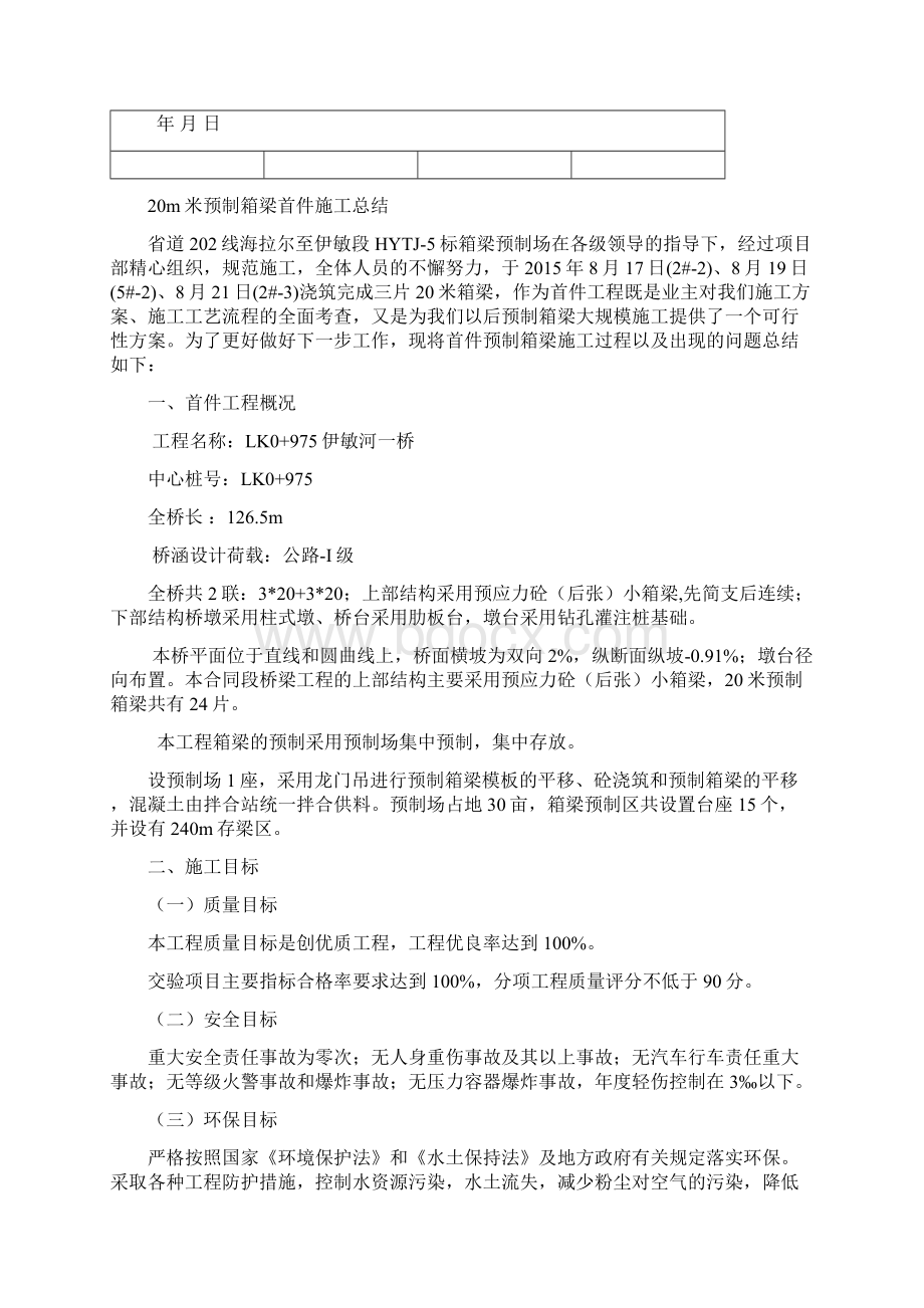 后张20米预制箱梁施工总结.docx_第2页