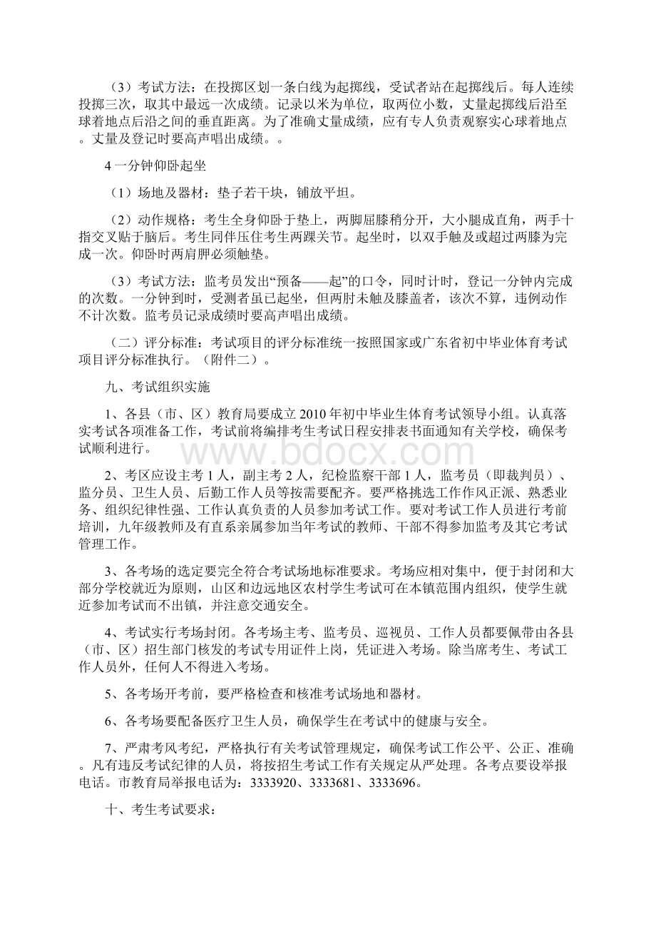 阳江市初中毕业生体育考试实施办法7Word格式文档下载.docx_第3页