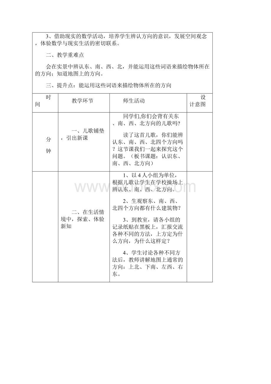 第一单元数学.docx_第2页