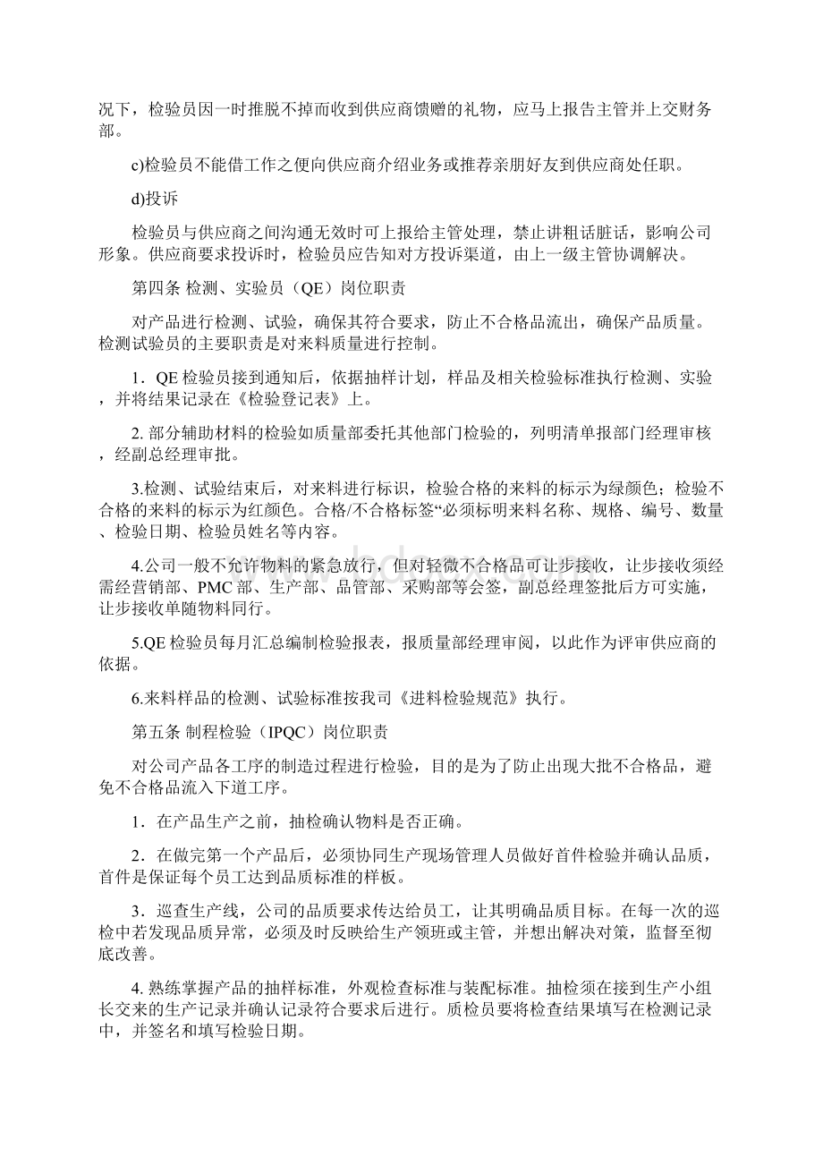 品管部检验岗位职责和考核细则Word文件下载.docx_第3页