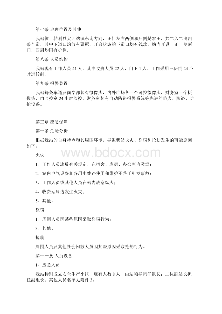 防火防盗防抢预警机制Word下载.docx_第2页