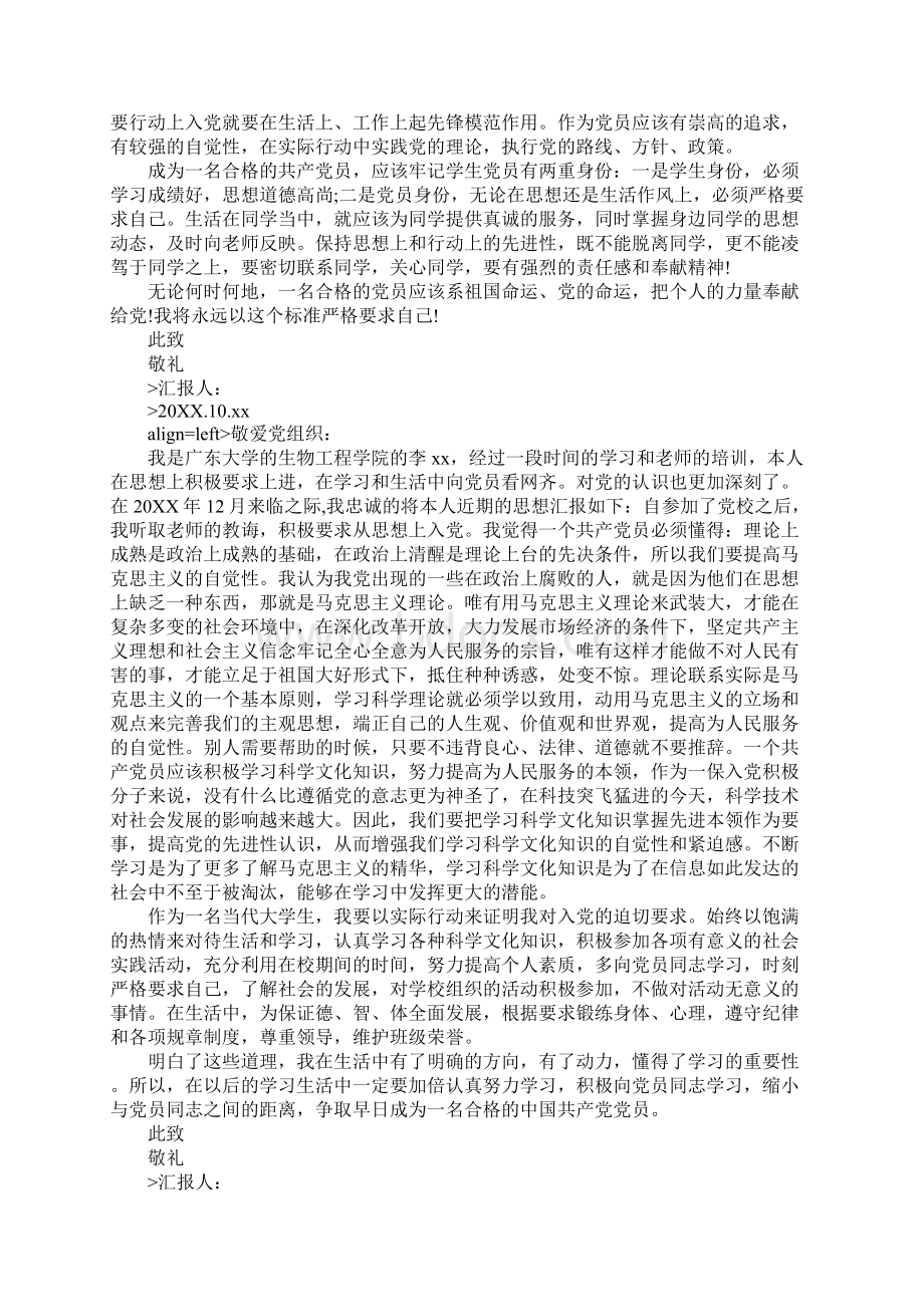 大二入党思想汇报范文3篇.docx_第2页