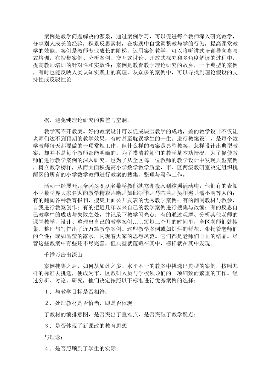 榜样助你走向成功济南市小学数学教师专业成长途径的研究课Word文件下载.docx_第2页