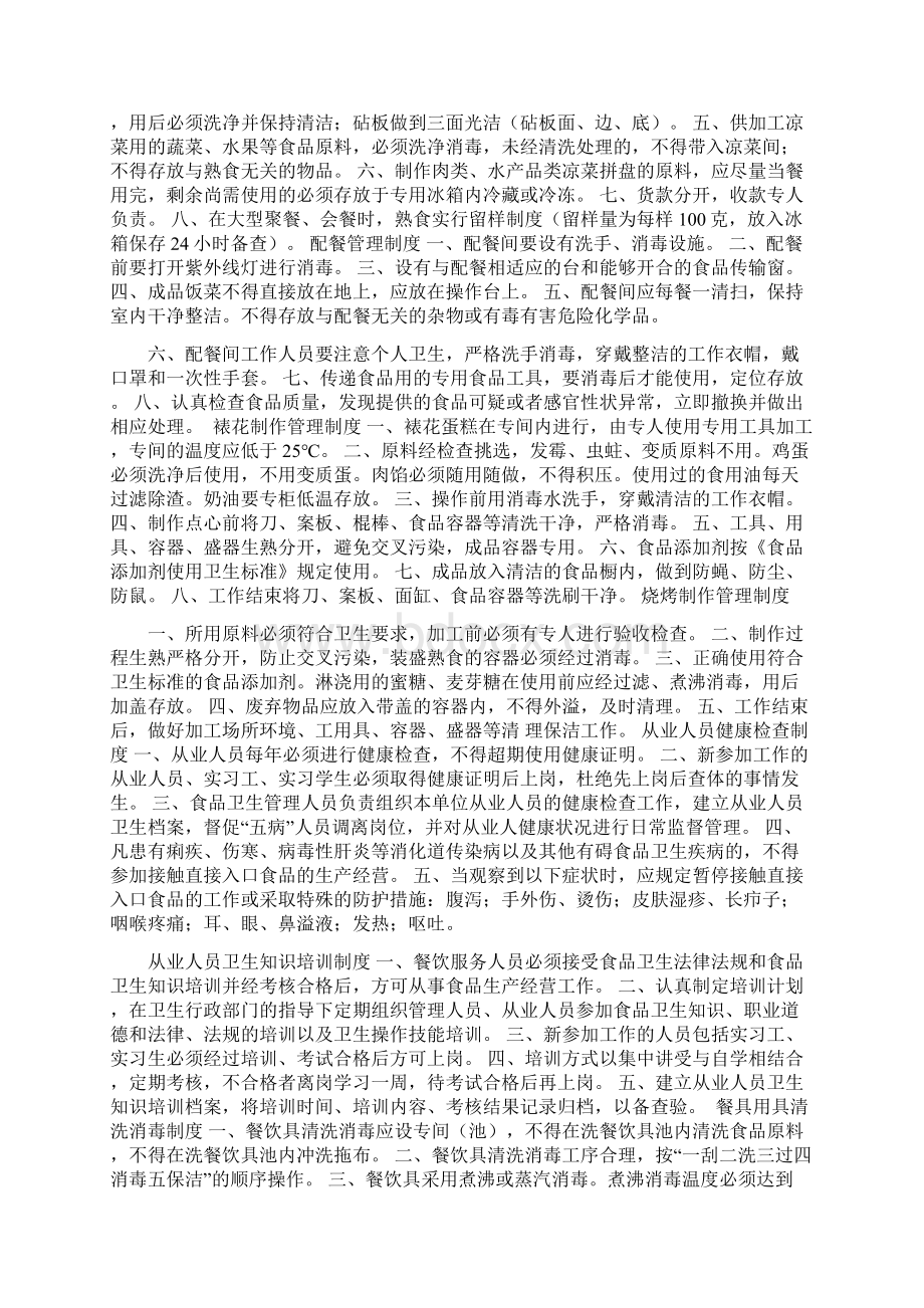 粗加工管理制度.docx_第2页