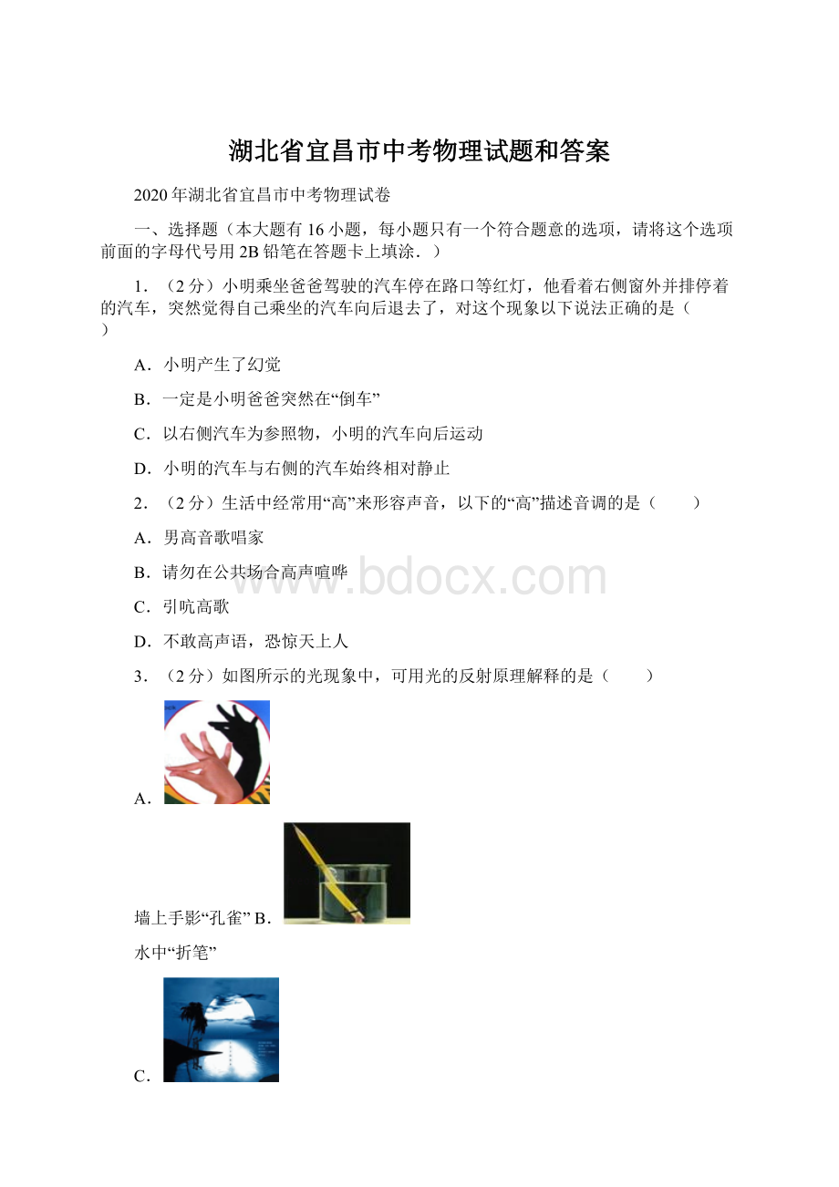 湖北省宜昌市中考物理试题和答案Word文档下载推荐.docx