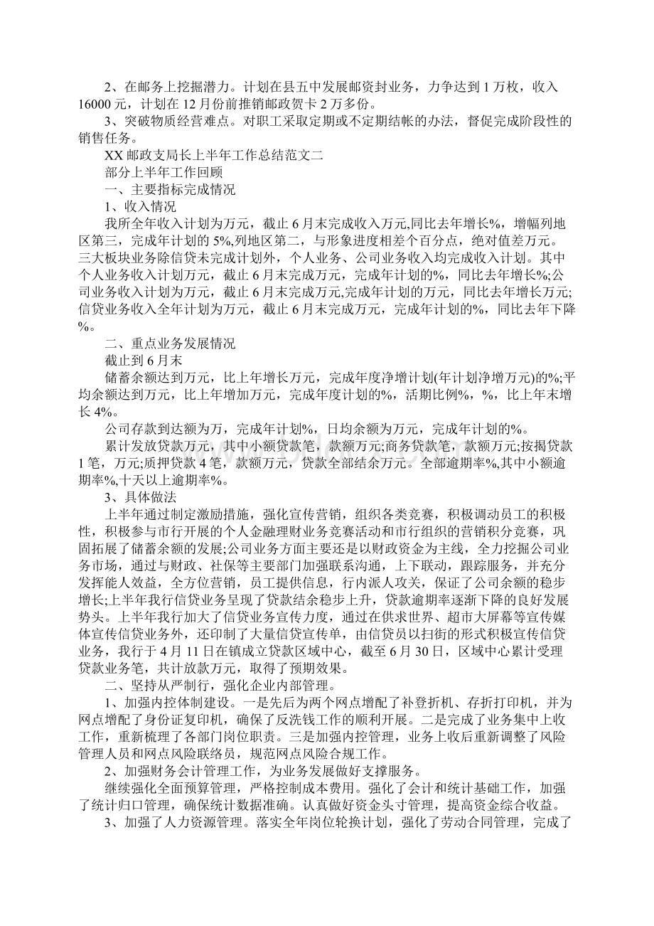 XX邮政支局长上半年工作总结精选.docx_第2页