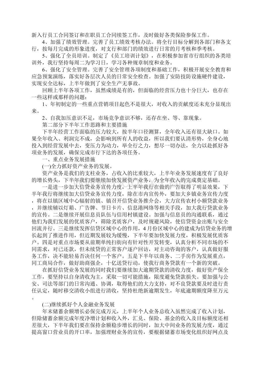 XX邮政支局长上半年工作总结精选.docx_第3页