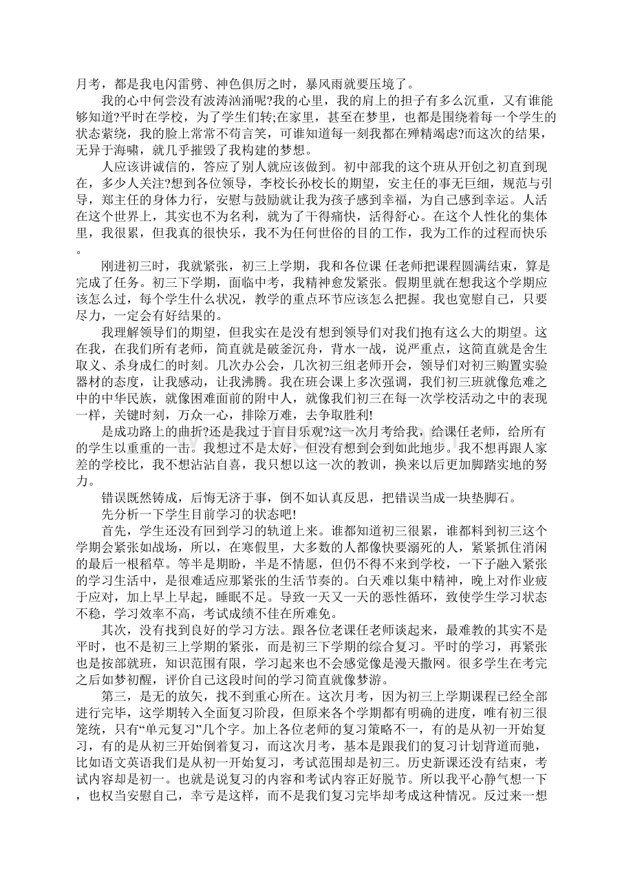 初三月考总结文档格式.docx_第2页