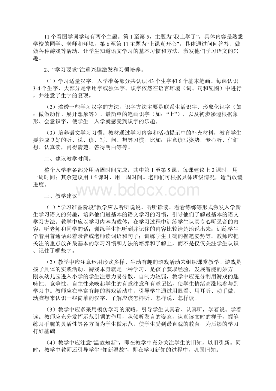 上海市小学语文学科学习准备期教学指导意见并教案.docx_第3页