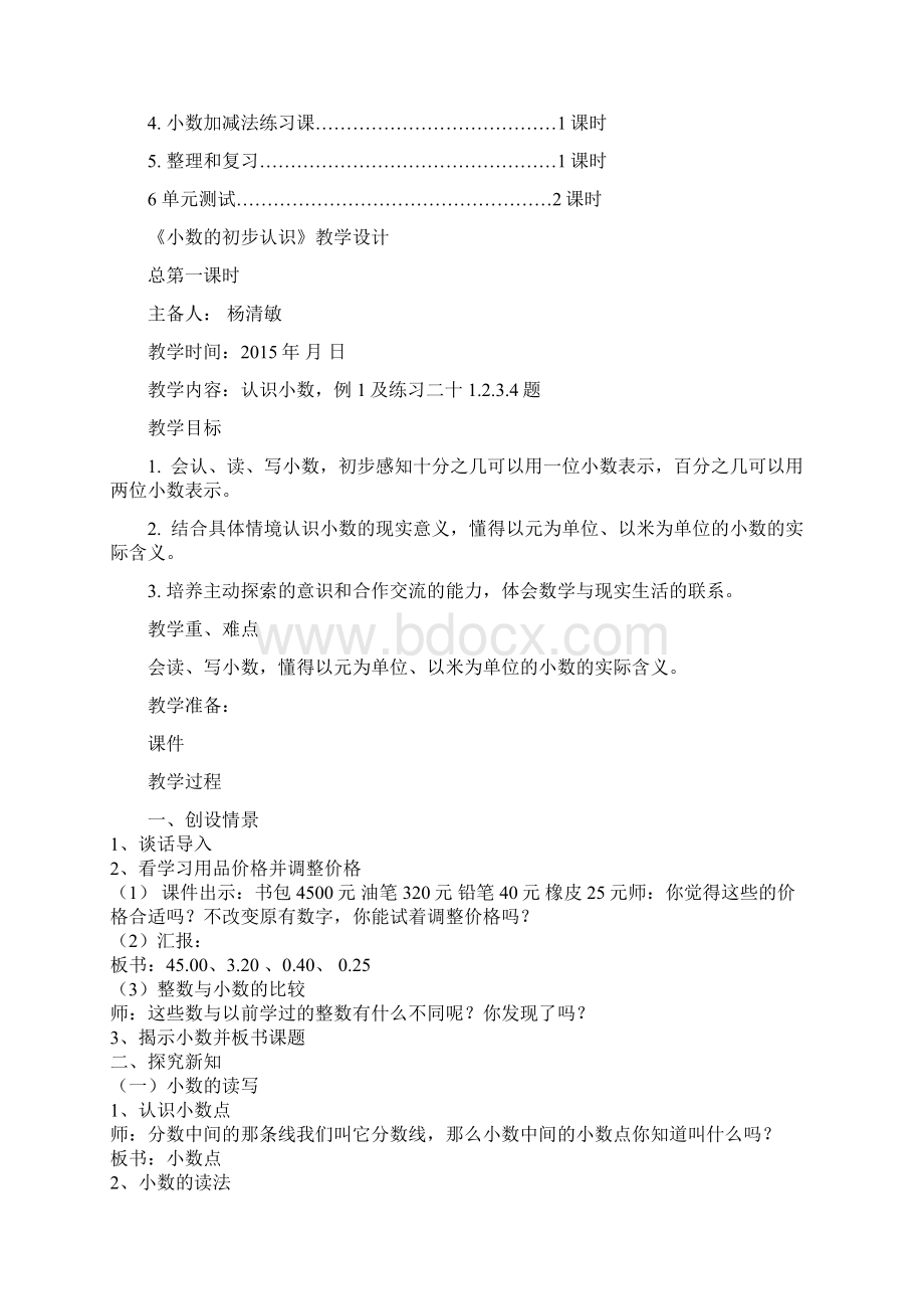 新人教版小学三年级数学下册第七单元小数的初步认识教学设计Word格式.docx_第2页