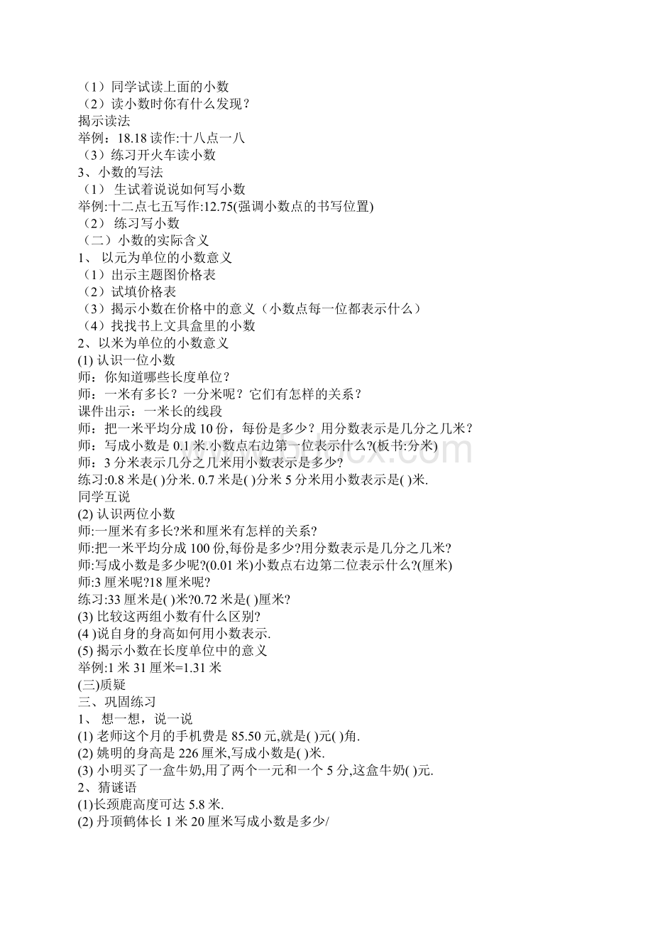 新人教版小学三年级数学下册第七单元小数的初步认识教学设计Word格式.docx_第3页