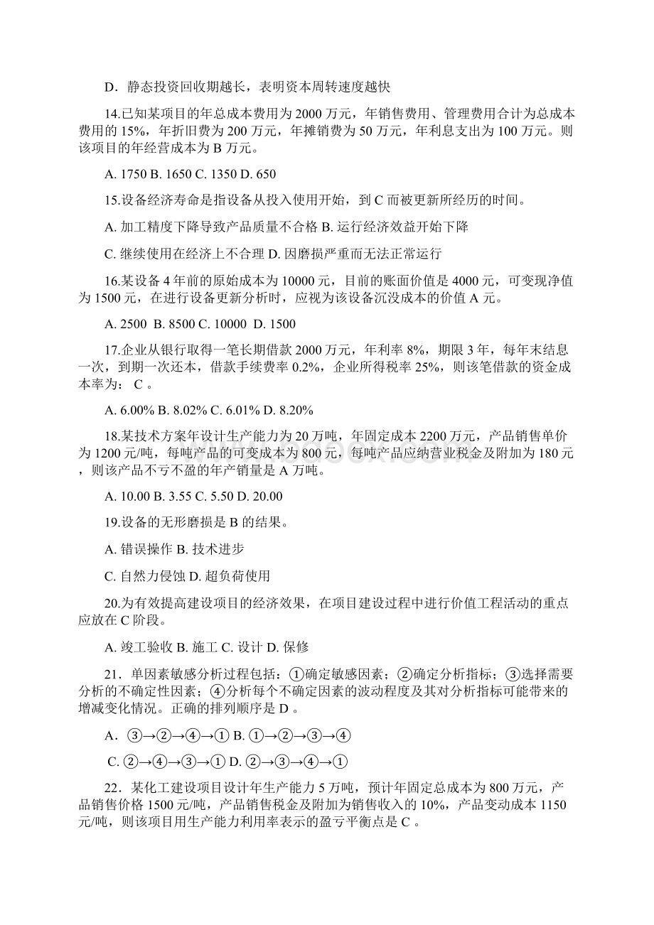 基础知识考试试题工程经济与项目管理试题Word格式.docx_第3页