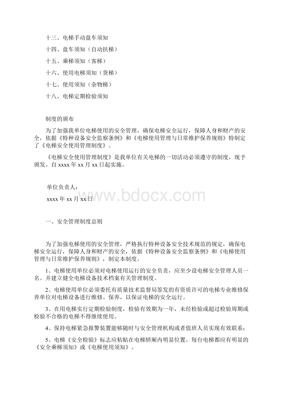 电梯安全管理制度2Word文件下载.docx_第2页