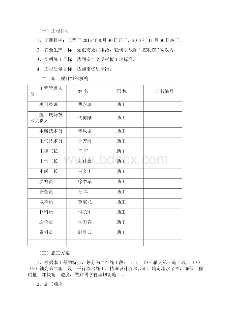 层办公楼框架结构施工组织设计.docx_第2页